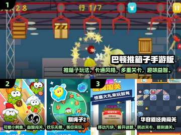 🔥2024适合四年级孩子的超有趣益智游戏排行榜✨截图2