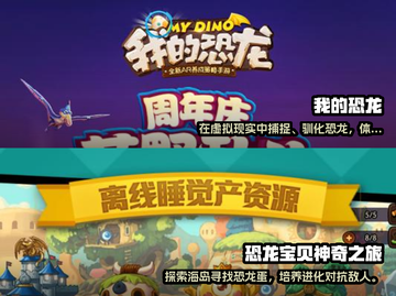 🦖2025超🔥恐龙养成游戏推荐🦖截图3