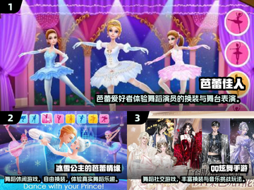 💃2025最火芭蕾游戏大汇总！玩到停不下来🔥截图2
