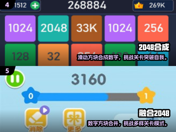 🔥2048游戏合集｜2025最火数字益智🔥🎮截图3