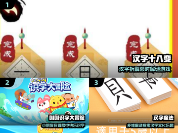 🔥2025超火识字游戏合集💥边玩边学认字快🚀截图2