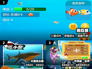 🔥2025最上头大鱼吃小鱼游戏🐟截图2