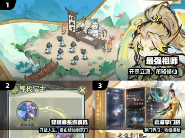 🔥2025最火修仙宗门建造游戏💥截图2