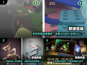 2025爆款梦境游戏盘点🎮你玩过几个？截图2