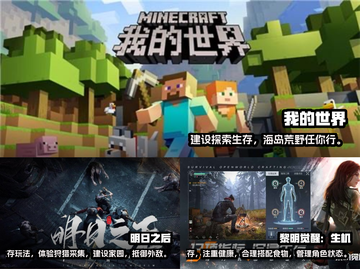 🔥2023必玩！热门生存手游排行榜💎截图2