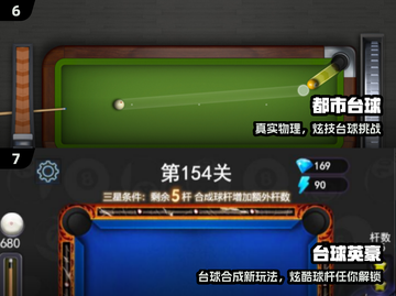 🔥2024最火斯诺克游戏TOP5💥截图4