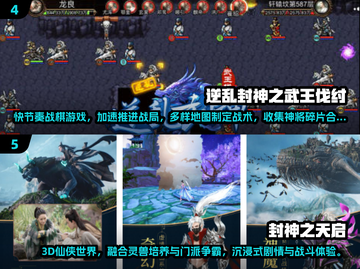 🔥2025封神榜游戏TOP5榜单出炉！🎮截图3