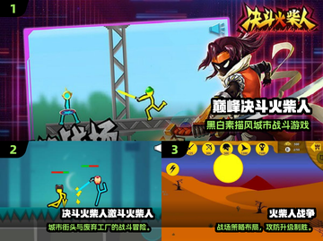 🔥2024双人火柴人对战游戏TOP榜💥🎮截图2