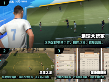 🔥2025最火球员养成手游榜单⚽截图2