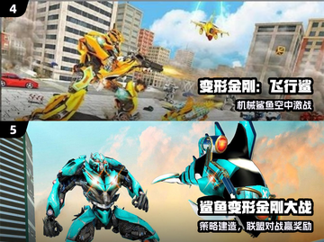 🔥2024最火变形金刚游戏TOP5💥截图3