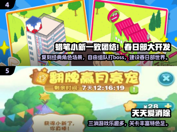 🔥2025必玩蜡笔小新游戏TOP榜🎮截图3