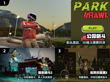 🔥2025免费格斗TOP5💥公园对决王者截图2