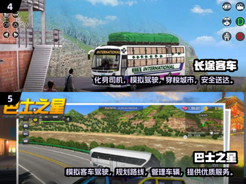 🔥2025必玩！大客车驾驶游戏合集📖截图3