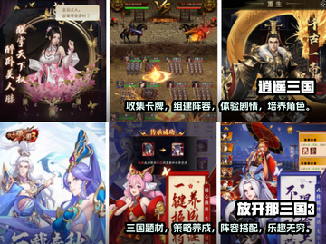 开局挑老婆？这些三国游戏让你沉浸其中🔥截图3