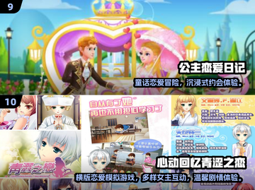 2025必玩！🔥十大高人气约会游戏推荐💖截图5