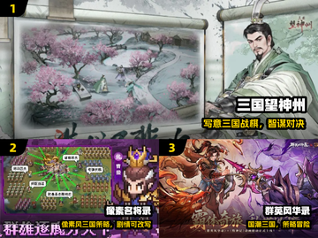 🔥2025最燃三国卡牌TOP榜💥截图2