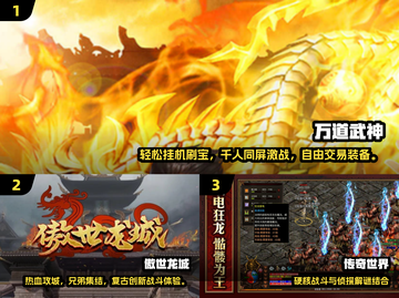 🔥2025传奇手游TOP榜！经典爆款全汇总💥🎮截图2