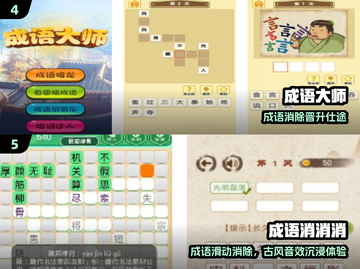 🔥2025最火成语消消乐TOP榜🏆截图3