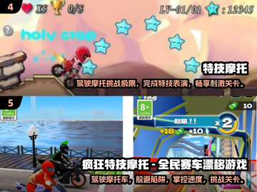 🔥2024特技摩托车挑战游戏合集免费玩，速来❗截图3