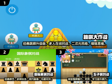 🔥2025必玩经典棋类网游推荐💎截图2