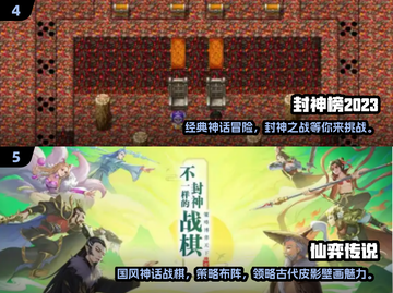 🔥2024必玩！热门封神榜游戏下载排行✨截图3