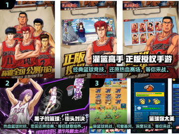🏀2025最🔥灌篮高手游戏下载链接来了！篮球爱好者速看截图2