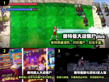 🔥2025奥特曼打僵尸手游TOP榜💥🎮截图2