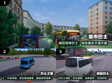 🚌🔥2025超火公交巴士游戏合集！🎮✨截图2