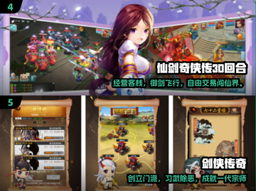 🔥2025最火仙剑手游TOP榜💥截图3