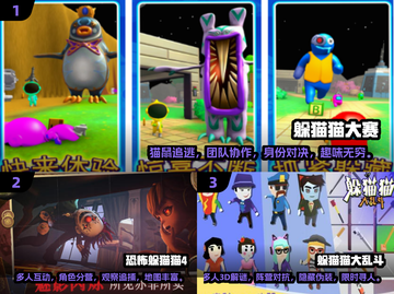 2024超🔥躲猫猫手游排行榜🎮哪款让你欲罢不能？截图2