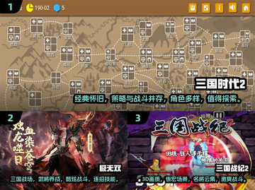 🔥三国迷必玩！经典游戏合集下载🔗截图2