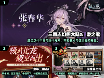 🔥2025最耐玩的五款三国养成游戏推荐来了！🎮截图2