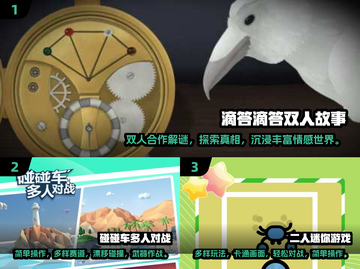 🔥2024必玩！高人气双人手游合集🎉截图2