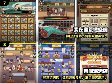 🔥2024超🔥烧烤游戏推荐！🎮🔥截图4