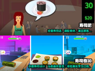 2025超火🌟寻找寿司游戏合集🍣
截图3