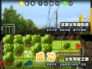 🔥2022超好玩开火车游戏合集🎉截图3
