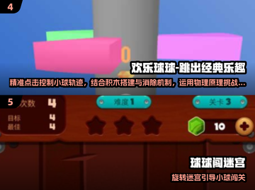 🔥2025最火小球闯关游戏合集💥🎮截图3