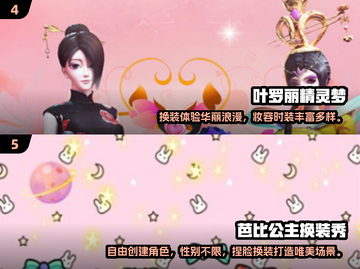 2024必玩公主换装合集✨，让你秒变童话女王👑截图3
