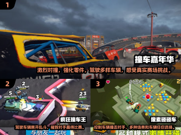 💥2025最火汽车对撞游戏排行榜🔥截图2