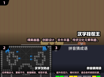 2024必玩🔥汉字游戏大闯关合集💥截图2
