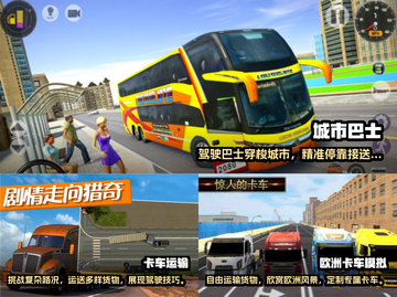 🔥2025年必玩的真实开车游戏推荐🚗截图2