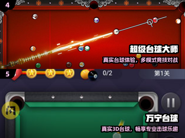 🎱2025最火3D斯诺克游戏合集截图3