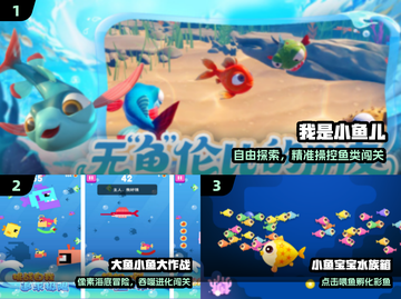 🔥2025最火小鱼手游TOP榜🐟截图2