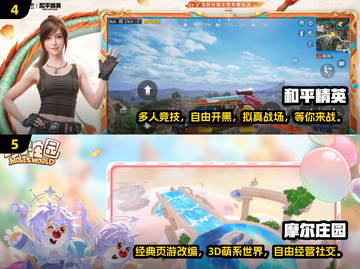 🔥2025年必玩！三端互通游戏大盘点🎮截图3