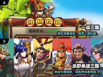 🔥2024超火三国小游戏推荐！🎮截图3