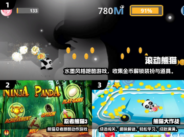 🐼2024最火熊猫游戏TOP榜🔥超治愈合集推荐！截图2