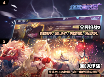 🔥2024必玩！超嗨5v5游戏合集💥截图3