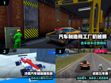 🚗2025最火汽车制造手游🔥截图2