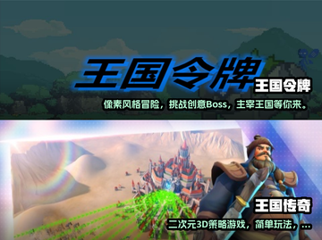 2024必玩🔥王国游戏大揭秘！👑截图3