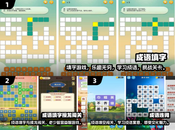 2024必玩🔥成语手游，趣味填字闯关等你来挑战！截图2